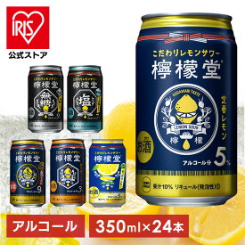 【4/20は抽選で100%Pバック】【24本】檸檬堂 定番レモン 350ml レモンサワー 無糖 ギフト 缶 アルコール お酒 無糖レモン はちみつ 鬼レモン 塩レモン 缶チューハイ すっきり 缶チューハイ 前割りレモン製法 ギフト【D】