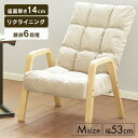 座椅子 おしゃれ 肘掛付き ウッドアームチェア Mサイズ アイリスオーヤマ チェア 客席 椅子 ソファ リクライニング 一人掛け WAC-M【iris_dl04】