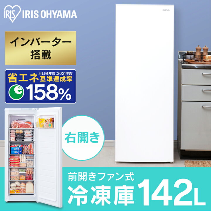 楽天市場】【公式】冷凍庫 142L IUSN-14A-W送料無料 前開き 冷凍庫 