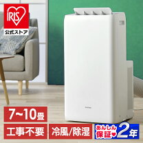 楽天市場】アイリスオーヤマ ポータブルエアコン IPA-2821GH-Wの通販