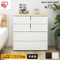 ＼30％OFF／【公式】チェスト 4段 北欧 タンス アイリスオーヤマ ホワイト 幅73cm 完成品 衣装ケース 収…