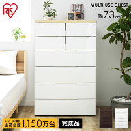 【公式】チェスト 6段 北欧 タンス アイリスオーヤマ 完成品 ホワイト 小引き出し2段 幅73cm MU-7244 MU …