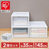 ＼11％OFF／【公式】収納ボックス 2個セット収納ケース 衣装ケース アイリスオーヤマ 完成品 チェスト 浅…