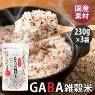 GABA雑穀米 230g 送料無料 送料無料 16種雑穀入り 発芽 うるち 玄米 GABA7mg ベストアメニティ 【メール…