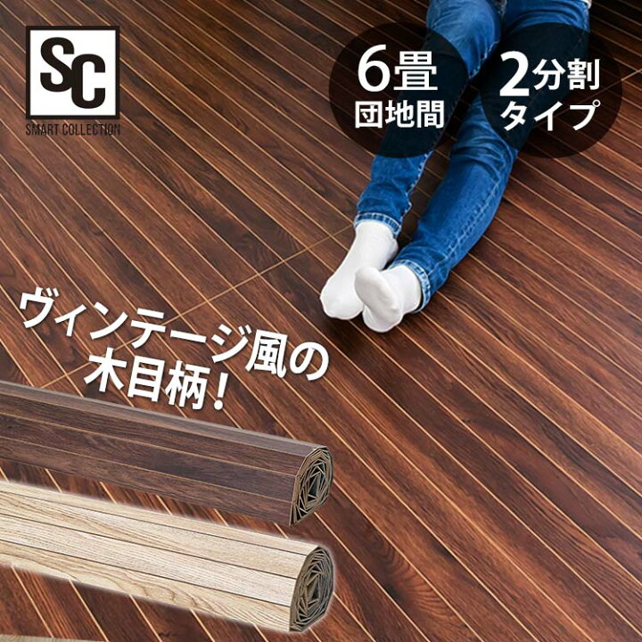 楽天市場】フローリングマット 6畳 団地間 おしゃれ カーペット 