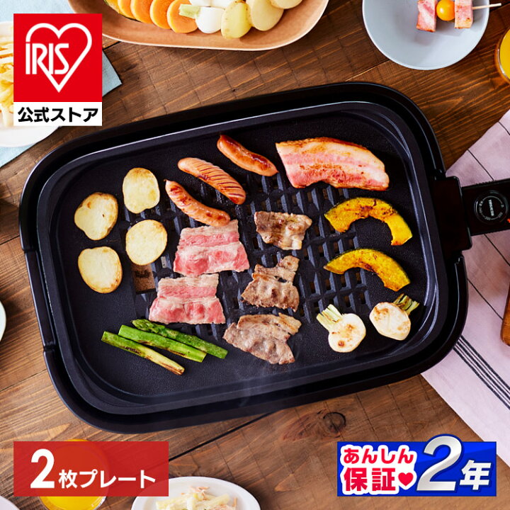 楽天市場】【公式店限定2年保証】ホットプレート 焼肉 焼肉プレート 
