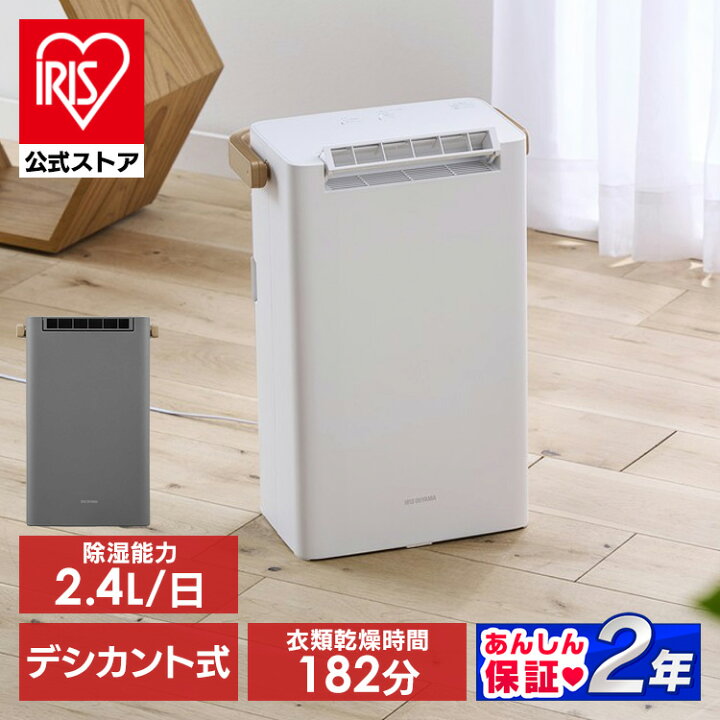 ⭐️IRIS OHYAMA⭐️衣類乾燥除湿機2020年 大阪市近郊配送無料 （70分  