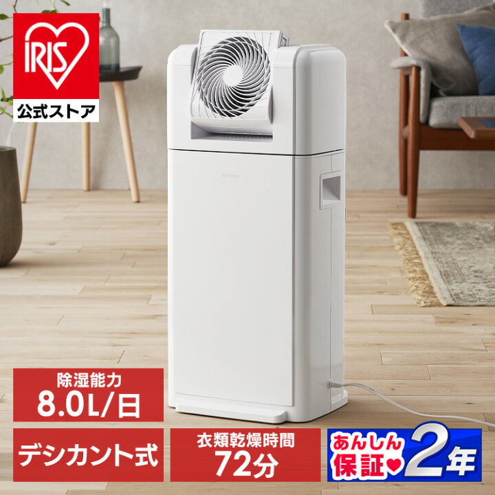 楽天市場】【公式】除湿機 アイリスオーヤマ デシカント  