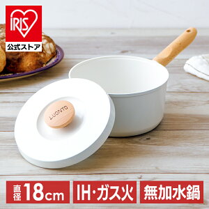 【公式】鍋 無加水鍋 18cm IH対応 鍋 片手 おしゃれ IH ガス火 LUONTO 片手無加水 セラミック 2.1L LUO-P18 ホワイト アイリスオーヤマ 料理 なべ 母の日 プレゼント