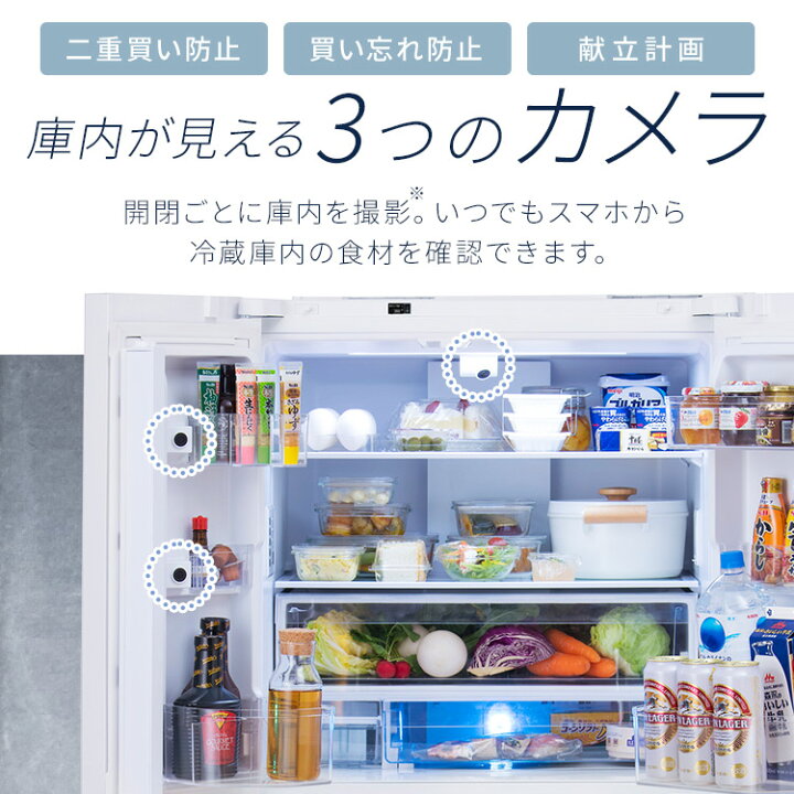 楽天市場】【公式】冷蔵庫 大型 両開き カメラ付き 庫内カメラ搭載 