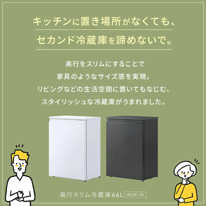 楽天市場】【公式】冷蔵庫 小型 1ドア 奥行スリム 66L IRSN-7A-W IRSN 