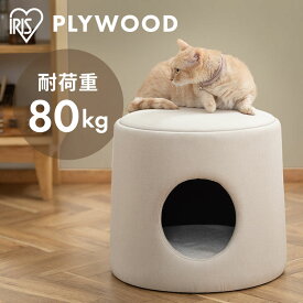 【公式】 猫 犬 ハウス ベッド アイリスオーヤマ プライウッドペットハウス PW-PH44 ナチュラル