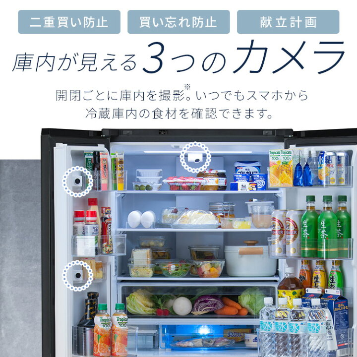 楽天市場】【公式】冷蔵庫 大型 両開き カメラ付き 庫内カメラ搭載 