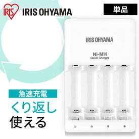 [エントリーでポイント最大10倍/スタンプラリー]ビックキャパ リチャージ 専用急速充電器 BCR-QCMH ビックキャパリチャージ BIGCAPA recharge 専用充電器 電池充電 充電池 充電器 充電機器 急速 単品 電池別売り アイリスオーヤマ[安心延長保証対象]