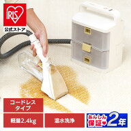 【公式】リンサークリーナー アイリスオーヤマ コードレス 車 アイリス ソファー RNS-B400D カーペット洗…