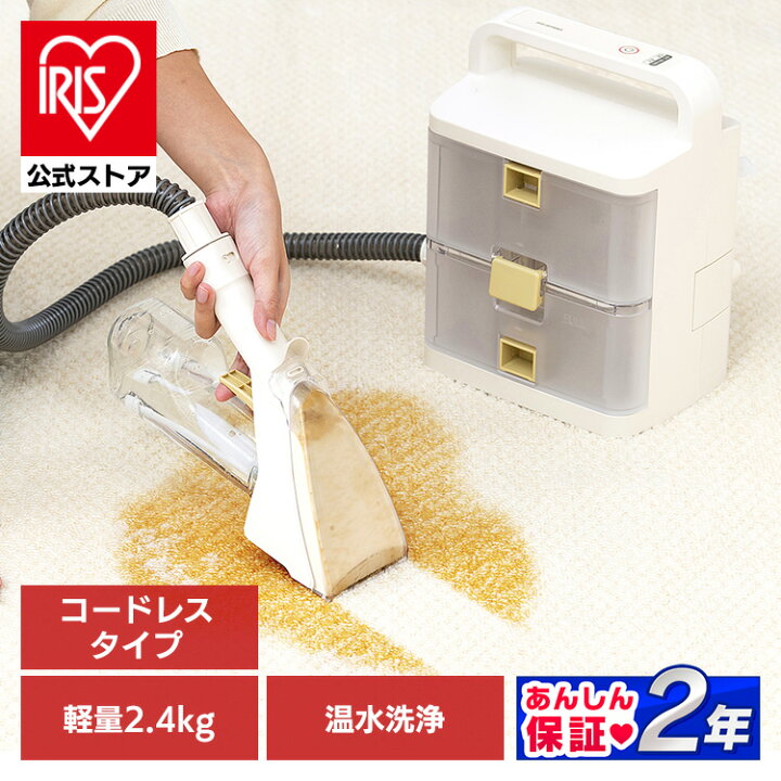 楽天市場】【公式】リンサークリーナー アイリスオーヤマ コードレス 