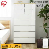[500円OFFクーポン/新生活フェア]【公式】チェスト 7段 北欧 タンス アイリスオーヤマ 完成品 白 幅73cm …