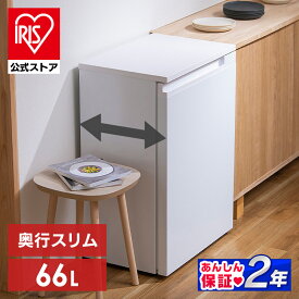 冷蔵庫 1ドア 奥行スリム冷蔵庫 66L KRSN-7A-W 送料無料 スリム冷蔵庫 冷蔵庫 れいぞうこ 右開き 1ドア スリム 省スペース 冷蔵 家電 白物 キッチン家電 ファン式 省エネ サブ冷蔵庫 オフィス リビング 寝室 2台目 ストック れいぞう 【iris_dl】【iris_dl01】