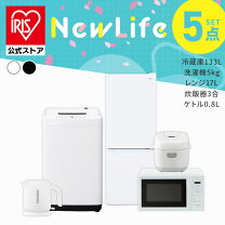 新生活応援‼選択自由‼家電 5点セット‼冷蔵庫 洗濯機 テレビ 空気清浄機 