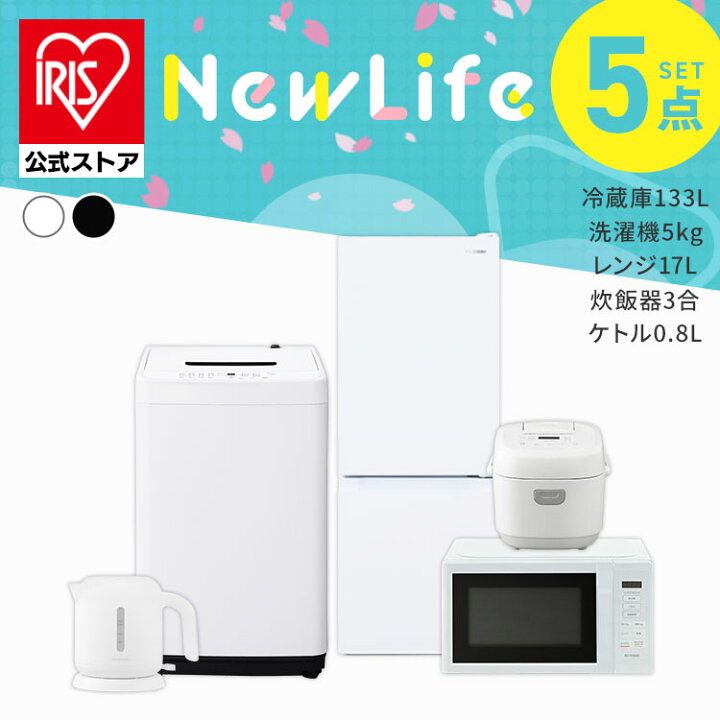 楽天市場】【設置サービス対象】 【公式】家電セット 一人暮らし 5点 