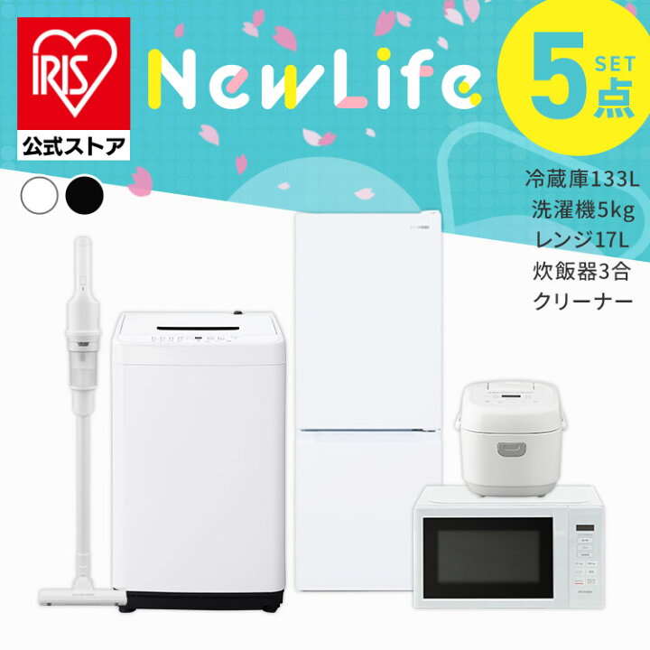 楽天市場】【設置サービス対象】 【公式】家電セット 一人暮らし 5点  