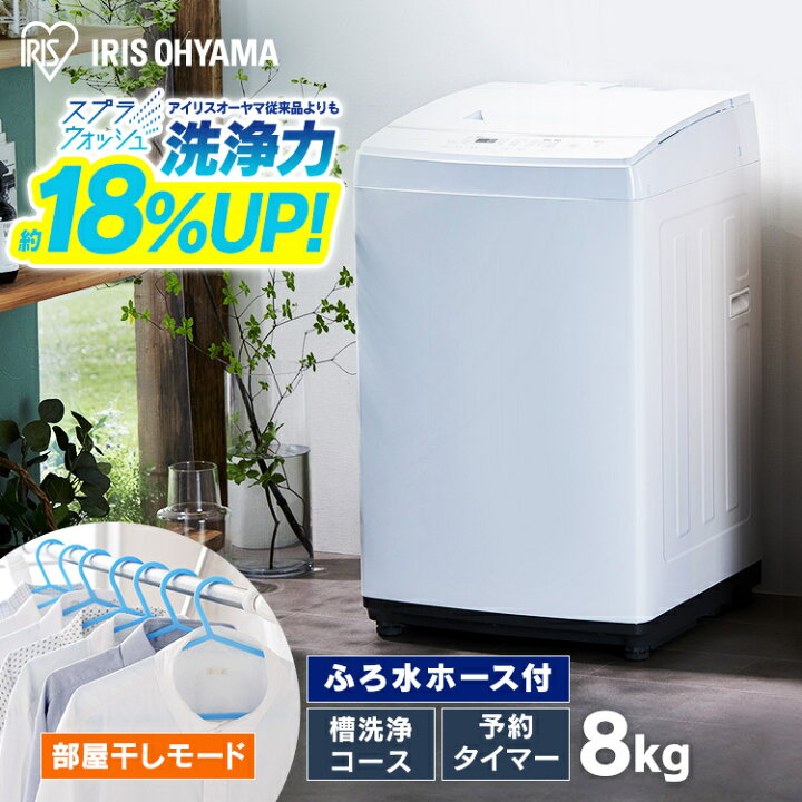 楽天市場】【公式】洗濯機 7kg 8kg 一人暮らし アイリスオーヤマ ITW 