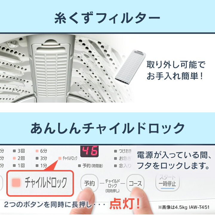 楽天市場】【2年保証】 洗濯機 4.5kg 5kg 一人暮らし アイリスオーヤマ 