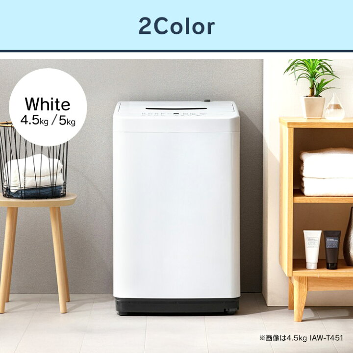 楽天市場】【2年保証】 洗濯機 4.5kg 5kg 一人暮らし アイリスオーヤマ 