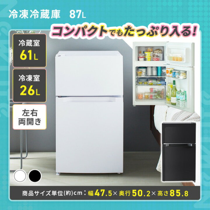 楽天市場】【公式】 家電セット 一人暮らし 2点 新品 冷蔵庫 87L 洗濯 