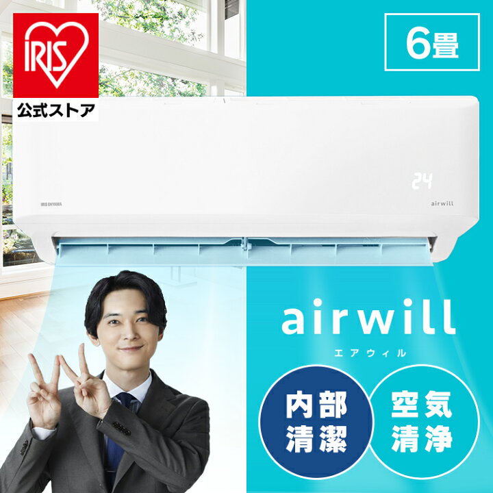 楽天市場】アイリスオーヤマ エアコン 6畳 2.2kw 内部清潔 空気清浄 