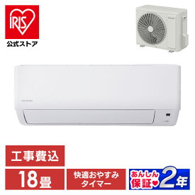 【9,000円OFFクーポン】【標準取付工事費込】 【公式】エアコン 18畳 工事費込み 5.6kw 温度表示 上下左右自動ルーバー搭載 内部クリーン LED温度表示 本体 室外機 リモコンセット IHF-5607G アイリスオーヤマ[安心延長保証対象]【エアコン早割】【楽天リフォーム認定商品】