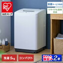 【公式】洗濯機 一人暮らし 5kg アイリスオーヤマ IAW-T504送料無料 縦型 縦型 全自動 小型 節水 コンパクト 上開き …