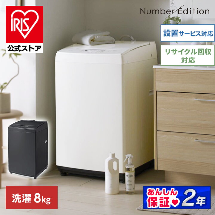 楽天市場】【公式】洗濯機 8kg IAW-T806HA IAW-T806CW アイリス  