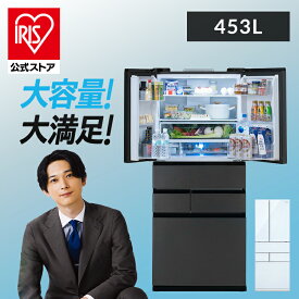 【公式】冷蔵庫 大型 大型冷蔵庫 453L送料無料 冷蔵庫 大型 冷凍冷蔵庫 冷凍庫 453l 両開き フレンチドア 観音開き 大容量 幅68.5cm 奥行69.9cm 高さ170.1cm 野菜室 温度調節 急速冷凍 自動製氷 静音 節電 省エネ IRGN-45A-W/IRSN-45A-B【HS】【iris_dl01】