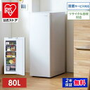 【公式】冷蔵庫 スリム 80L IRSN-8A-W 送料無料 スリム冷蔵庫 右開き 1ドア 省スペース 冷蔵 家電 白物 キッチン家電 ファン式 自動霜取 省エネ サブ冷蔵庫 オフィス 2台目 アイリスオーヤマ[安心延長保証対象]【iris_dl02】