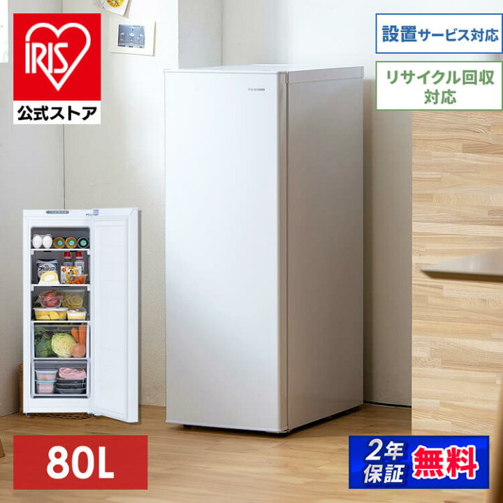 楽天市場】【公式】冷蔵庫 スリム 80L IRSN-8A-W 送料無料 スリム  