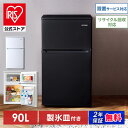 【公式】冷蔵庫 一人暮らし 小型 ひとり暮らし 90L アイリスオーヤマ ミニ 耐熱天板 単身 新生活 コンパクト 1人暮らし 2ドア 静音 省エネ 右開き おしゃれ 小型 冷凍 製氷皿付き IRSD-9B[安心延長保証対象]