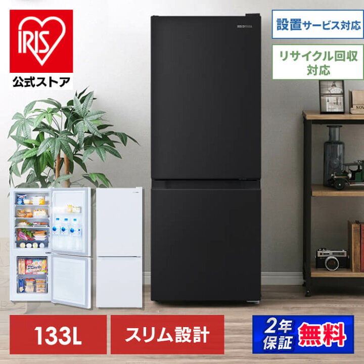 楽天市場】【公式】冷蔵庫 一人暮らし 2人暮らし スリム 小型 右開き 