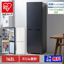 楽天市場】アイリスオーヤマ af162l-w（冷蔵庫ドア数2）の通販