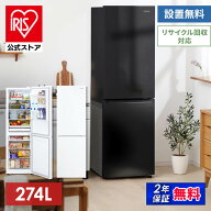 [2,400円OFFクーポン/暑さ対策フェア]【公式】 冷蔵庫 274L ファン式 自動霜取り 一人暮らし 二人暮らし …