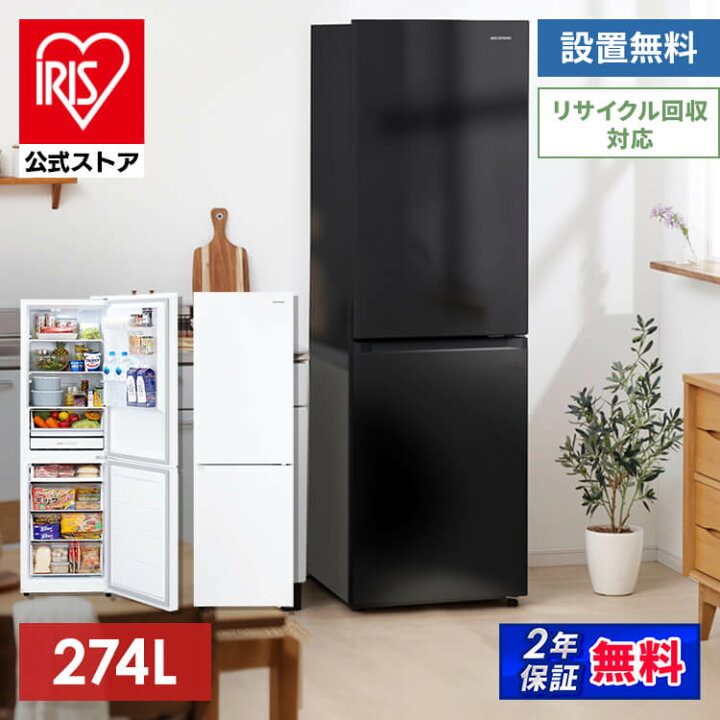 楽天市場】【公式】 冷蔵庫 274L ファン式 自動霜取り 一人暮らし 二人 