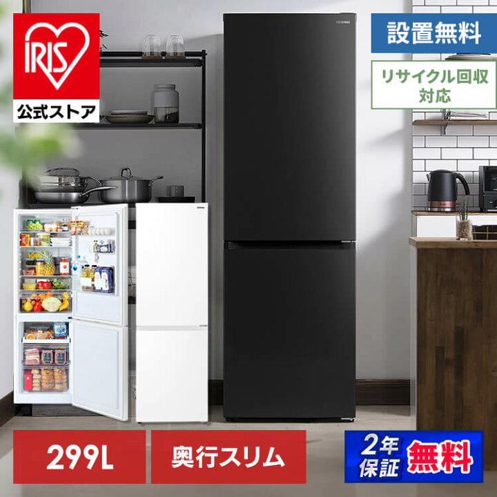 楽天市場】【公式】冷蔵庫 299L ファン式 自動霜取り 一人暮らし 二人  