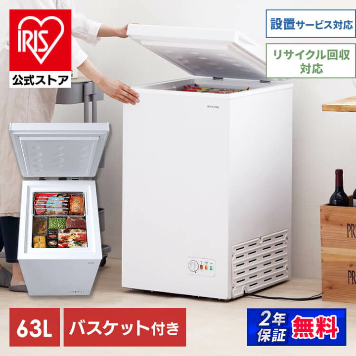 楽天市場】【公式】冷凍庫 小型 家庭用 上開き式 63L ICSD-6A-W送料 