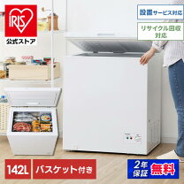 お取引き中)アイリスオーヤマ 142L 冷凍庫