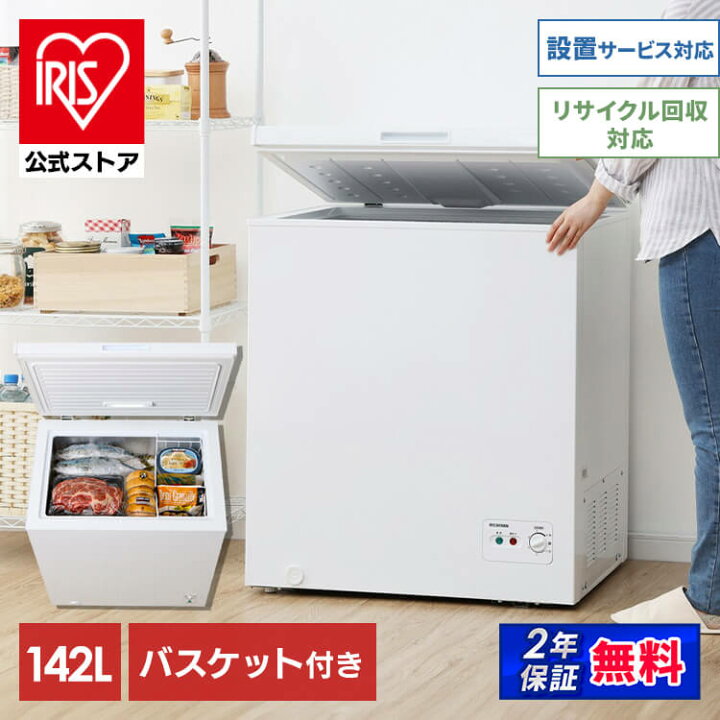 楽天市場】【公式】冷凍庫 上開き 小型 142L ノンフロン式 ICSD-14A  