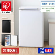 [500円OFFクーポン/家電まつり]【公式】冷凍庫 小型 家庭用 アイリスオーヤマ 前開き 85L 引き出し フリ…