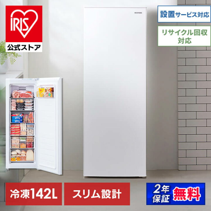 楽天市場】【公式】冷凍庫 スリム 自動霜取り 前開き 小型 家庭用 