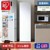 [1,200円OFFクーポン/家電まつり]【公式】冷凍庫 大型 ファン式 前開き 195L 大容量 ホワイト IUSN-20A-W…
