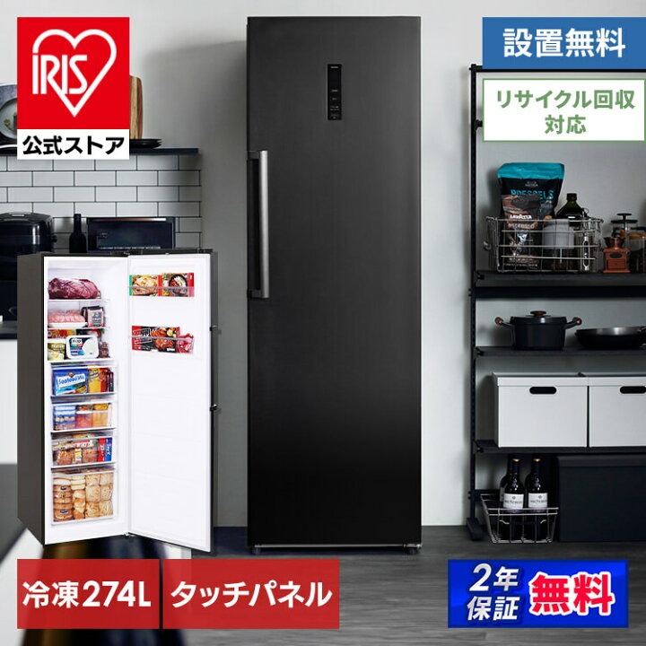 楽天市場】【公式】冷凍庫 大型 ファン式 274L IUSN-27A-B ブラック 