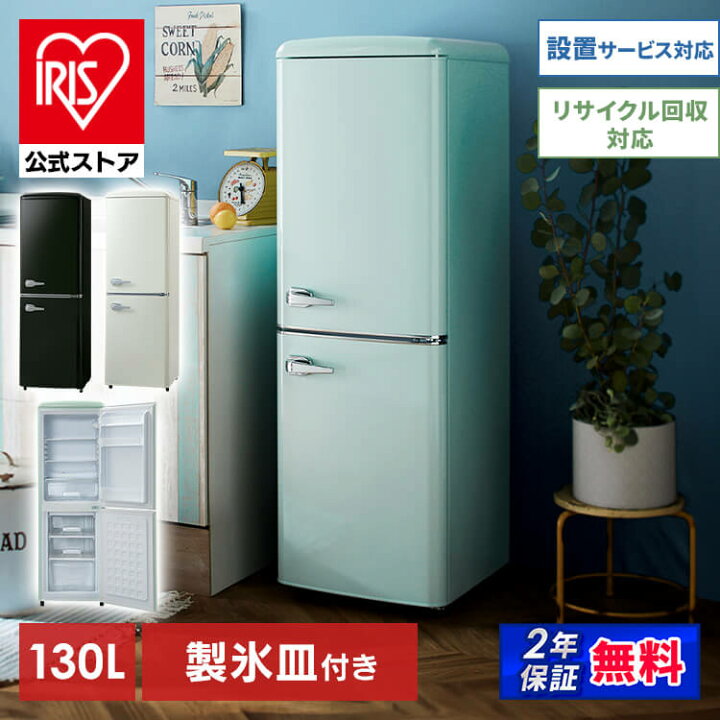 楽天市場】冷蔵庫 冷凍庫 小型 2ドア 130L 家庭用 PRR-142D 1人暮らし  
